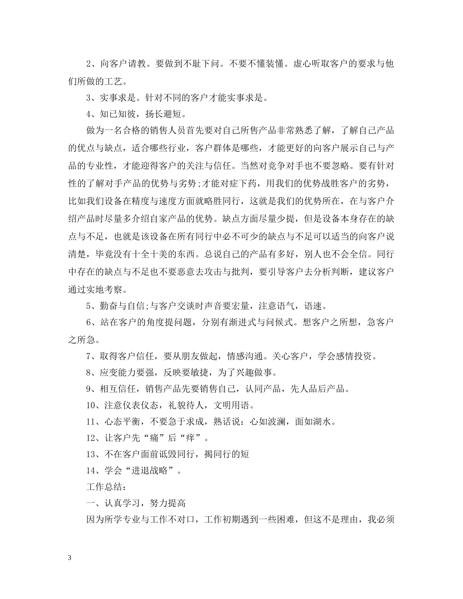 公司销售部个人总结精选 _第3页