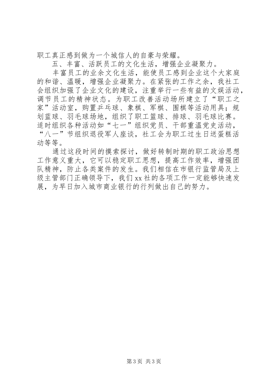 信用社职工政治思想工作汇报 (14)_第3页