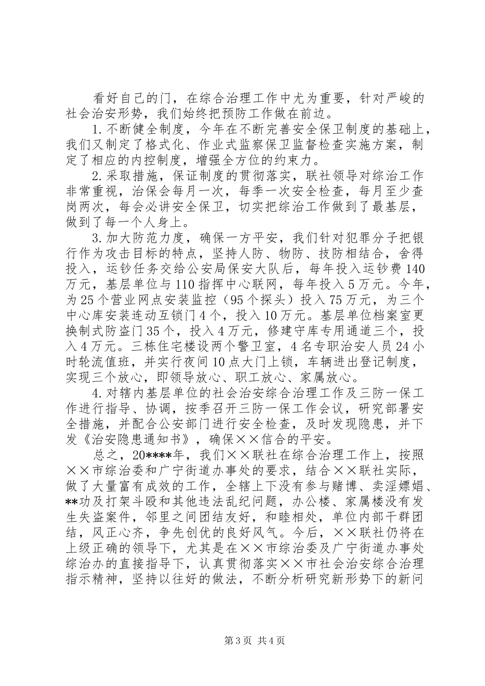 信用社综治工作汇报_第3页