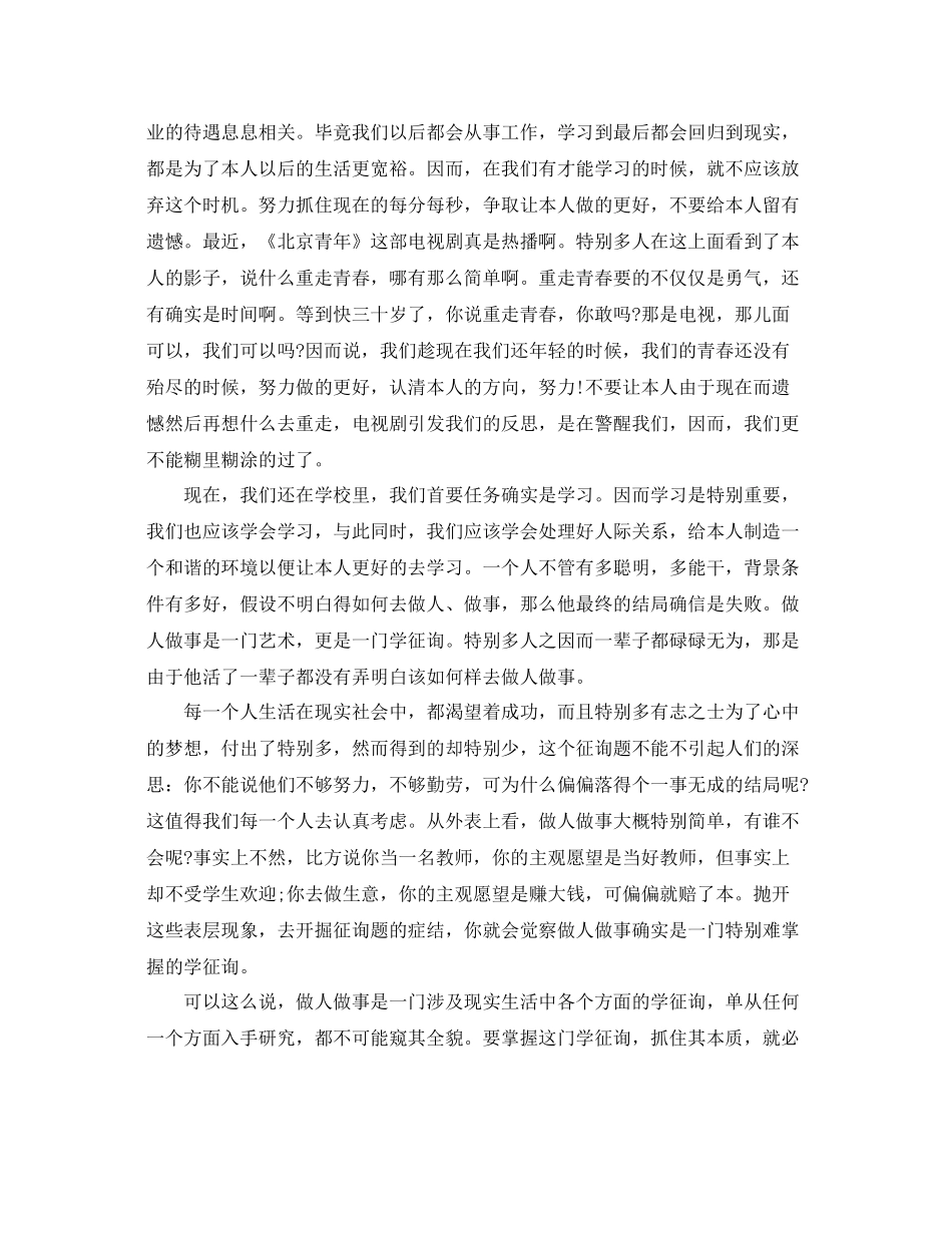 大二学期个人自我参考总结范例_第2页