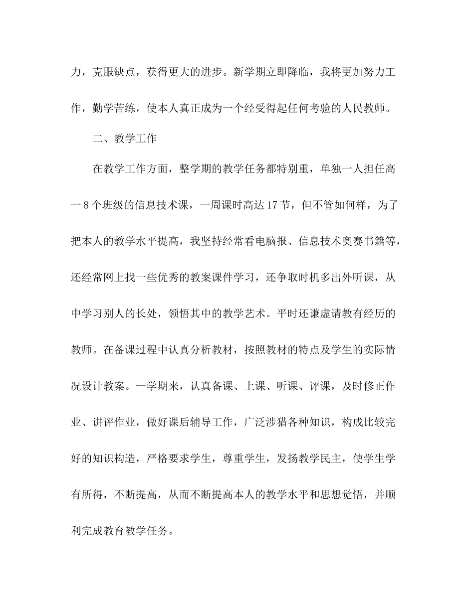 上学期高中信息技术教学参考总结范文_第2页