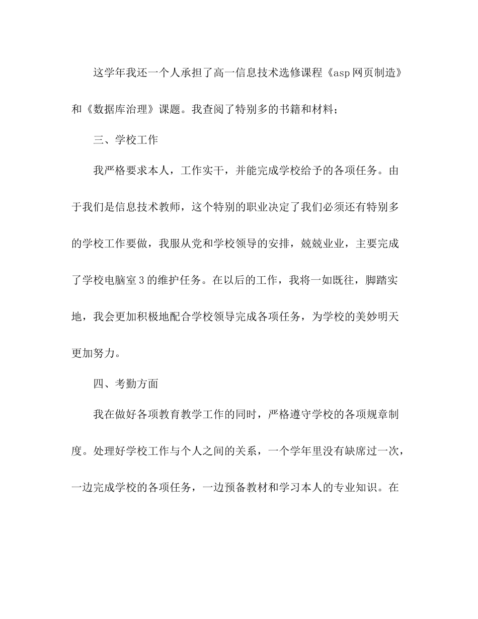 上学期高中信息技术教学参考总结范文_第3页