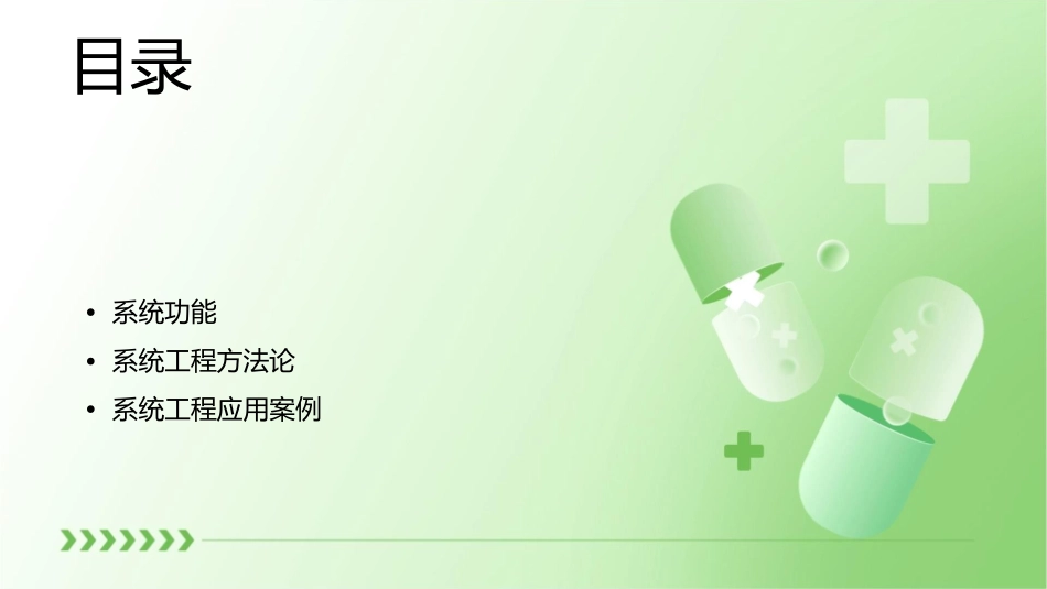 系统工程概论系统的结构和功能课件_第2页