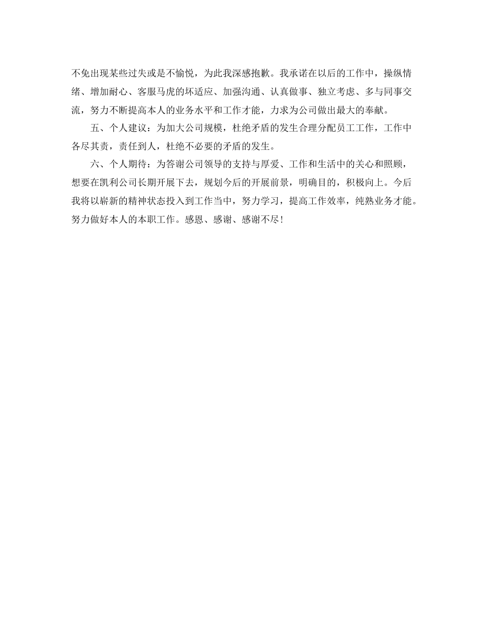 仓库管理员的个人工作参考总结（通用）_第2页