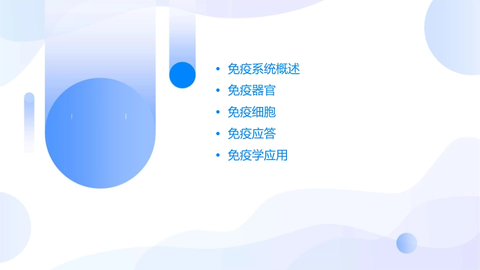 微生物与免疫学 免疫概述免疫器官护理课件_第2页