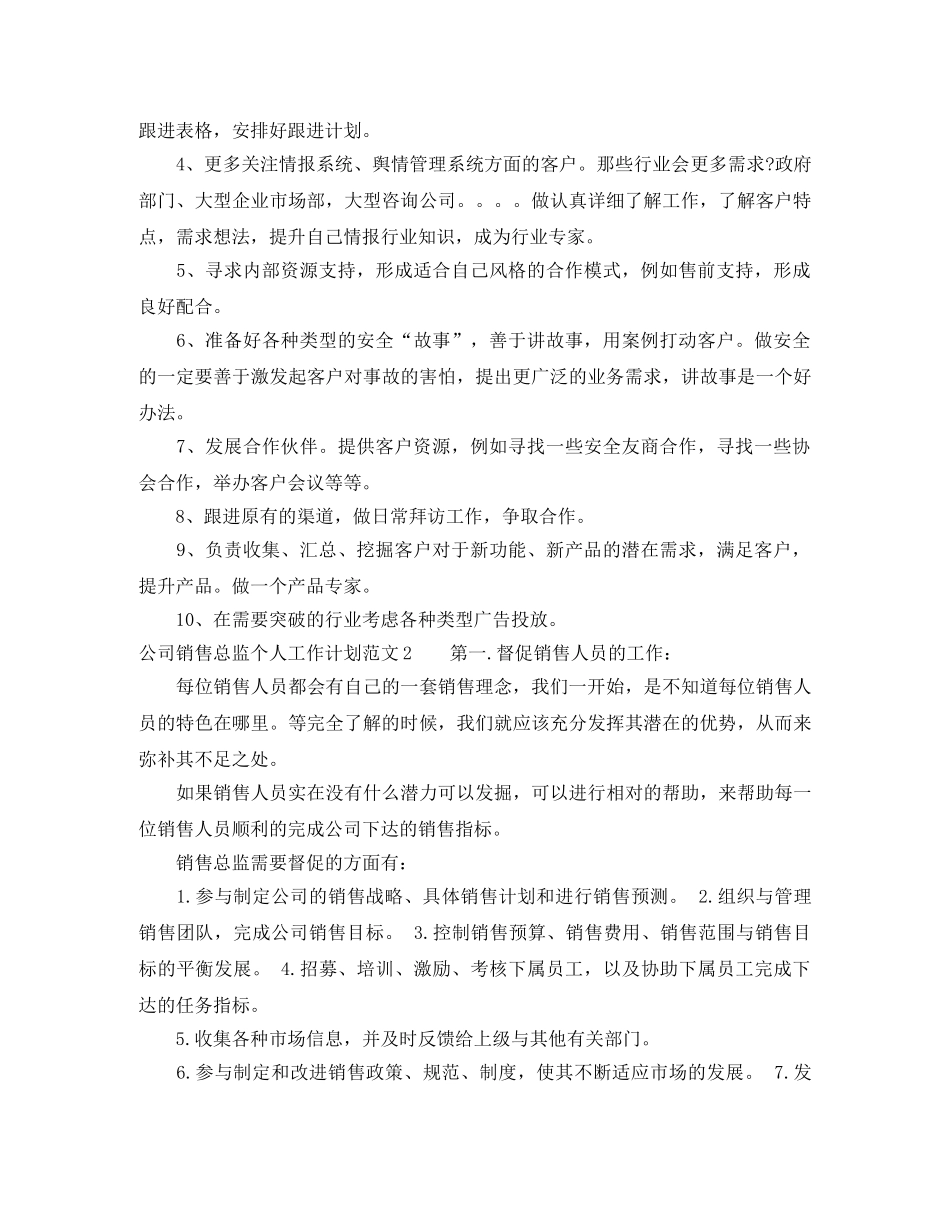 公司销售总监个人工作计划 _第2页