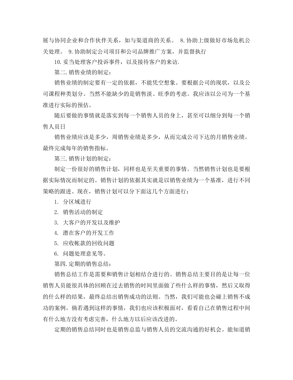 公司销售总监个人工作计划 _第3页