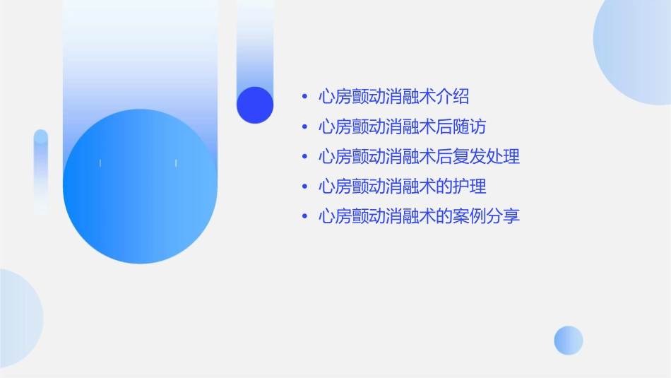 心房颤动消融术后随访及复发病例处理小讲课护理课件_第2页