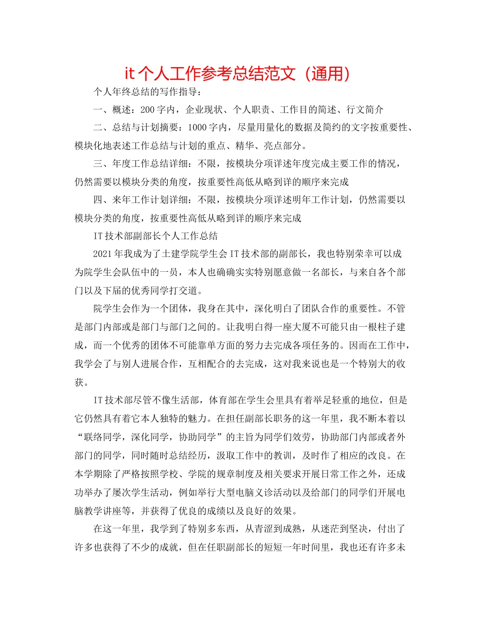 it个人工作参考总结范文（通用）_第1页