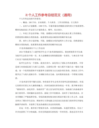 it个人工作参考总结范文（通用）