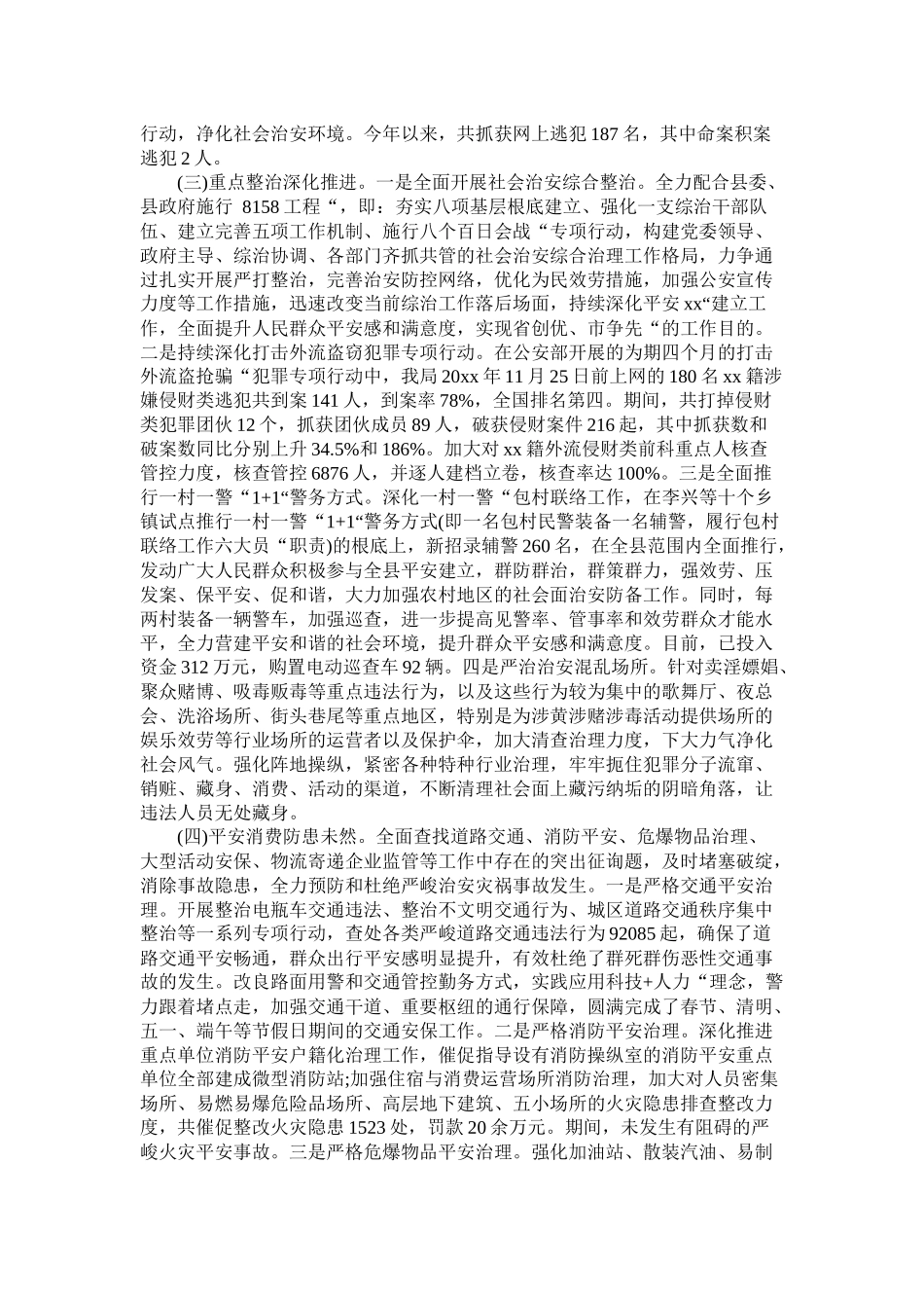 县公安局20年上半年工作总结_第2页