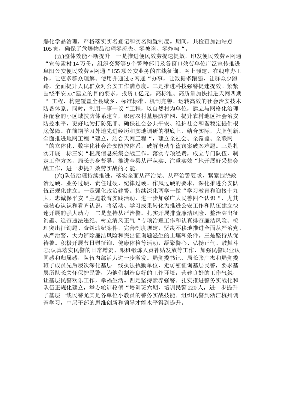 县公安局20年上半年工作总结_第3页