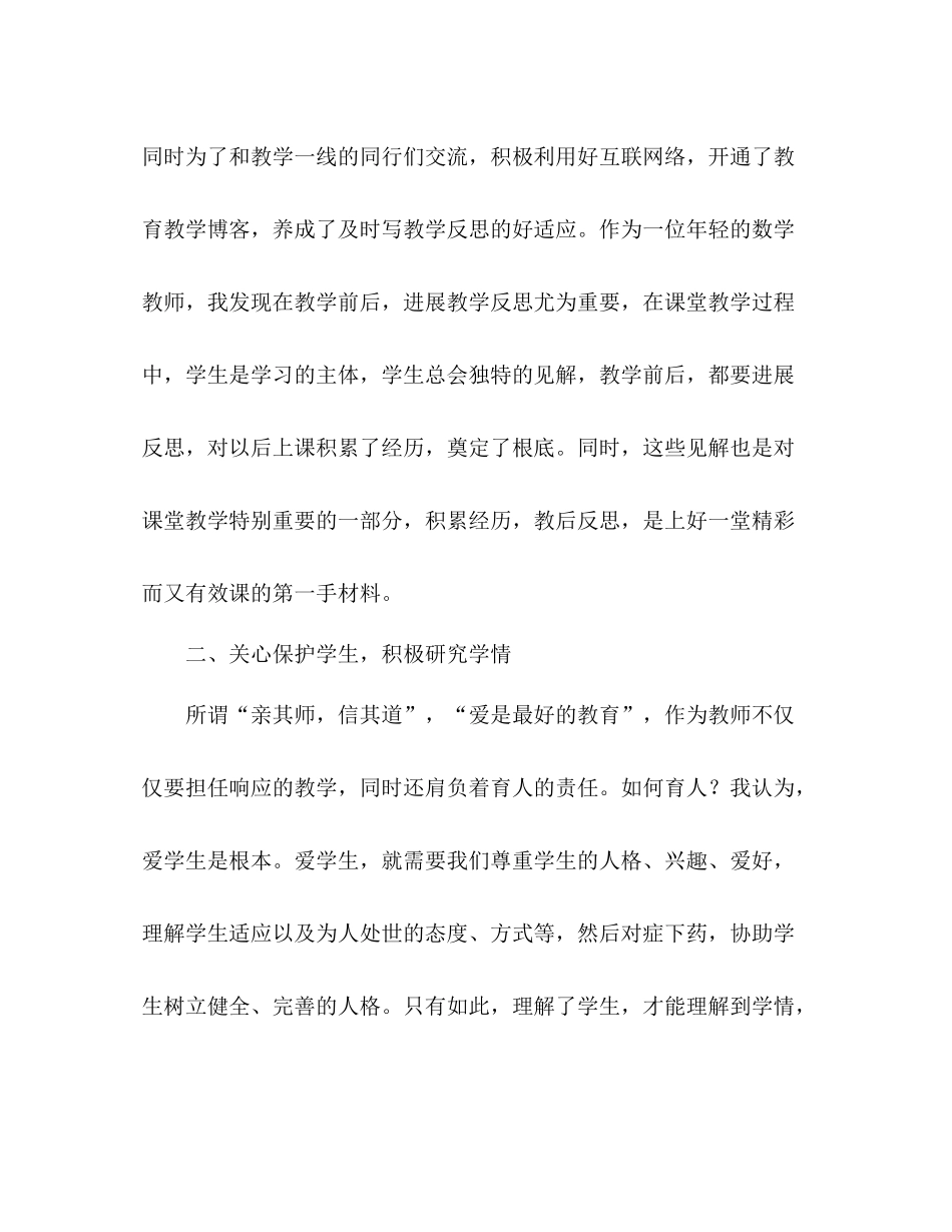 学年度高中数学教学工作参考总结_第2页