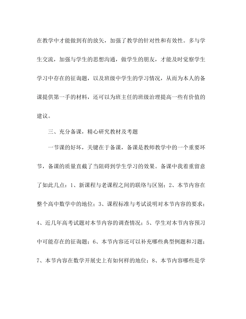 学年度高中数学教学工作参考总结_第3页