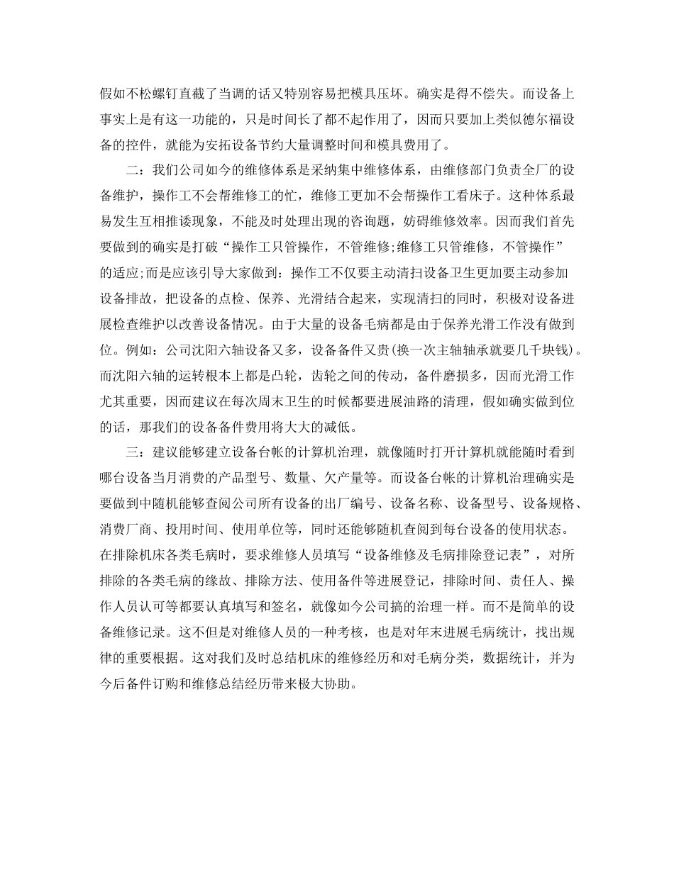 维修工工作自我参考总结（通用）_第2页