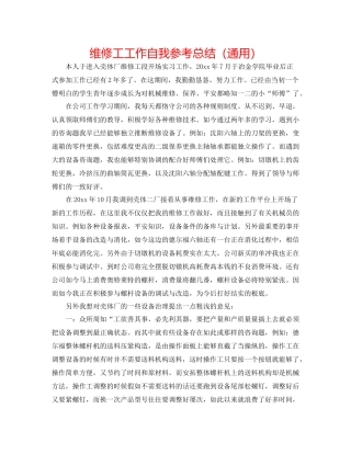 维修工工作自我参考总结（通用）