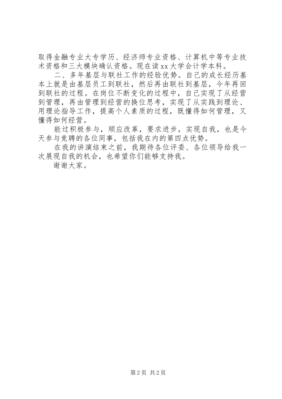 信用社竞聘报告_第2页