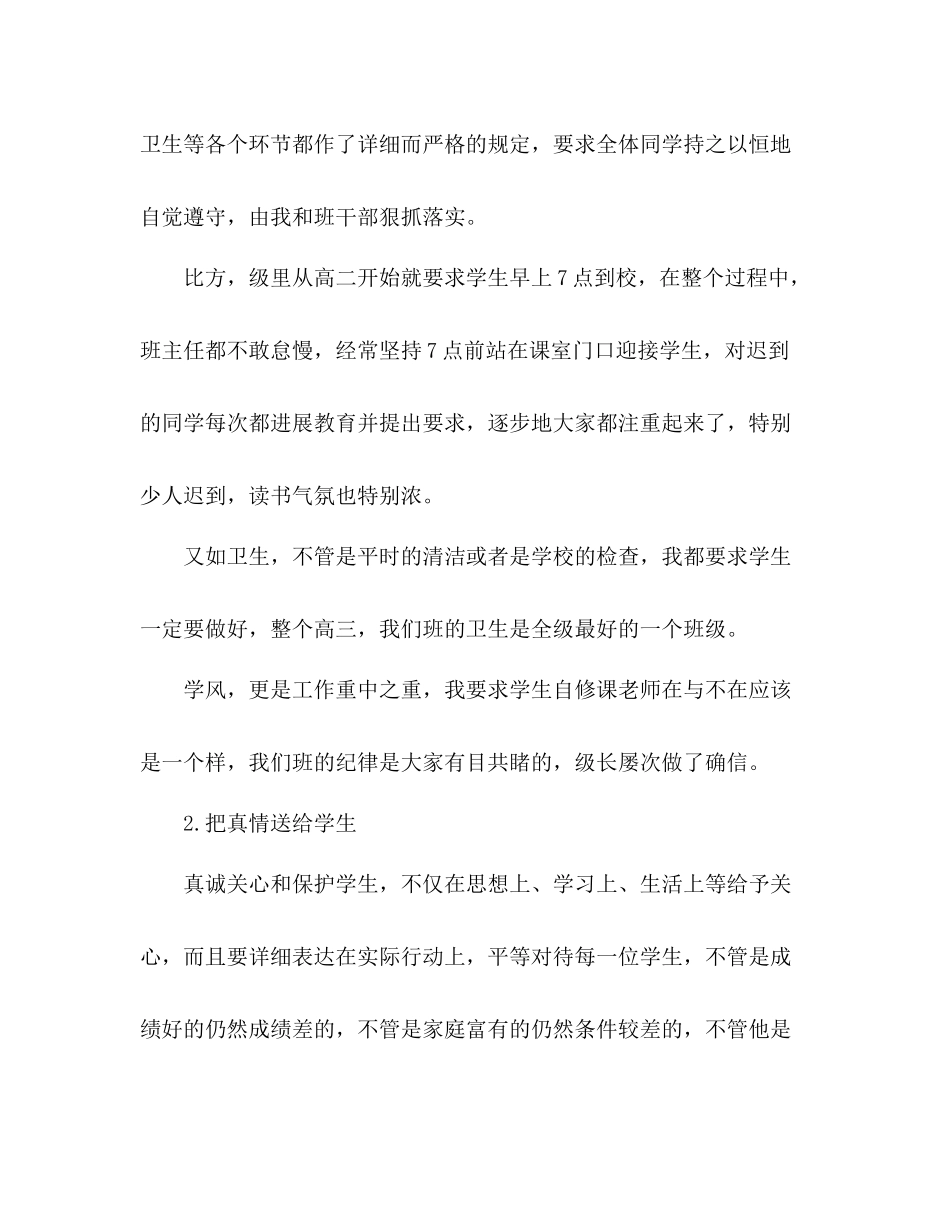 2021年高中班主任个人参考总结范文_1_第2页