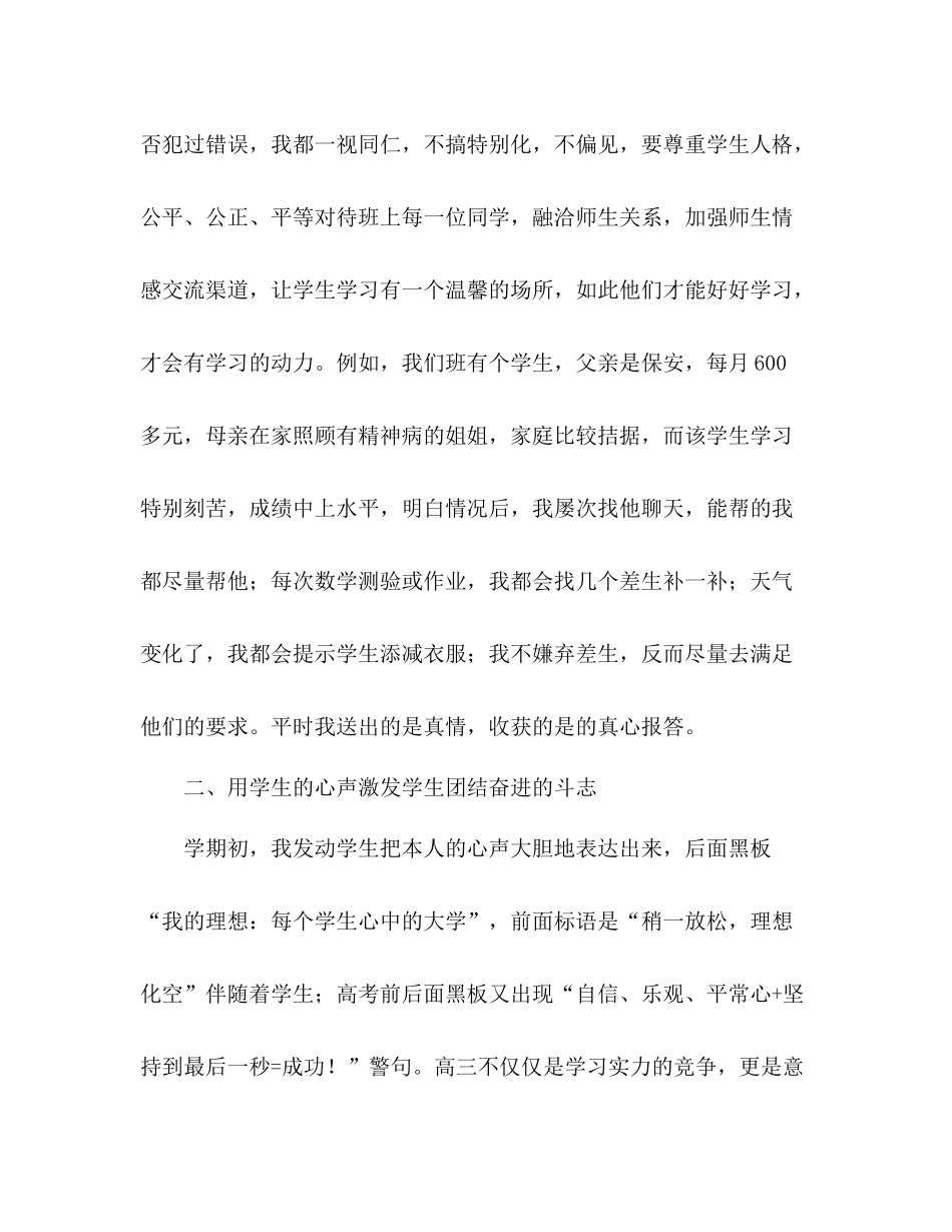 2021年高中班主任个人参考总结范文_1_第3页