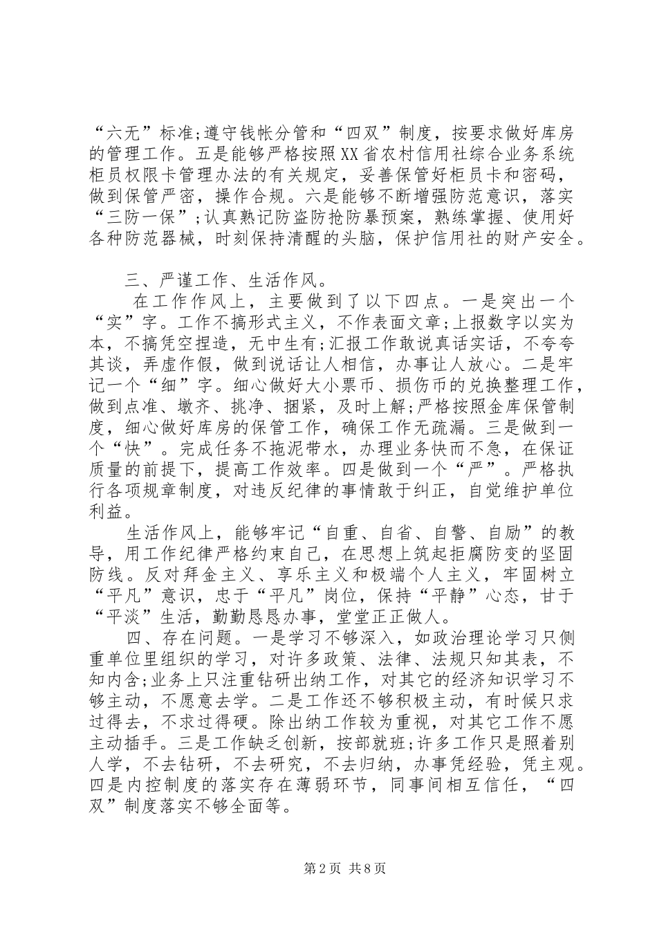 信用社的工作自查报告_第2页