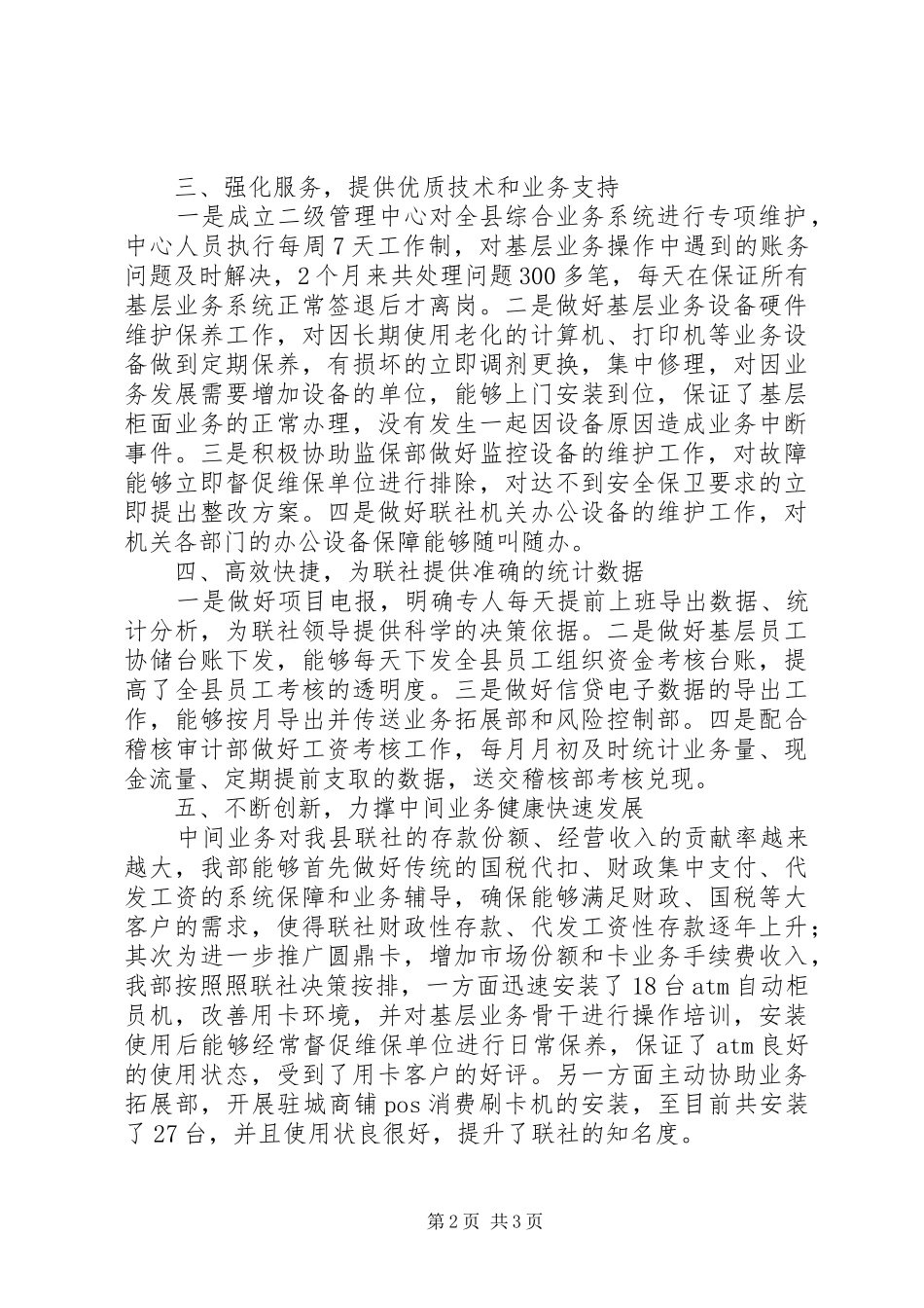 信用社科技信息汇报_第2页