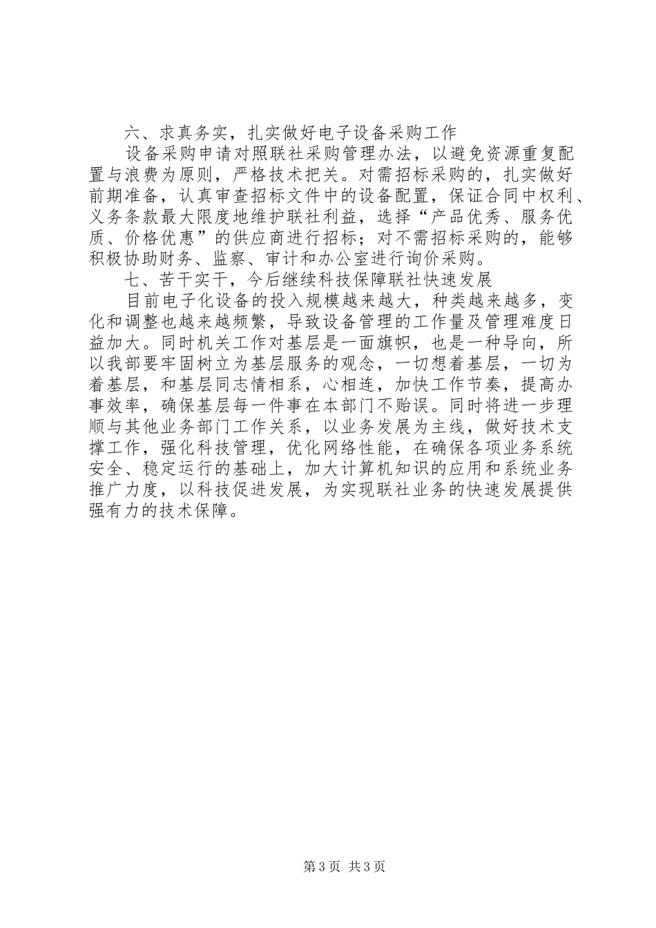 信用社科技信息汇报_第3页