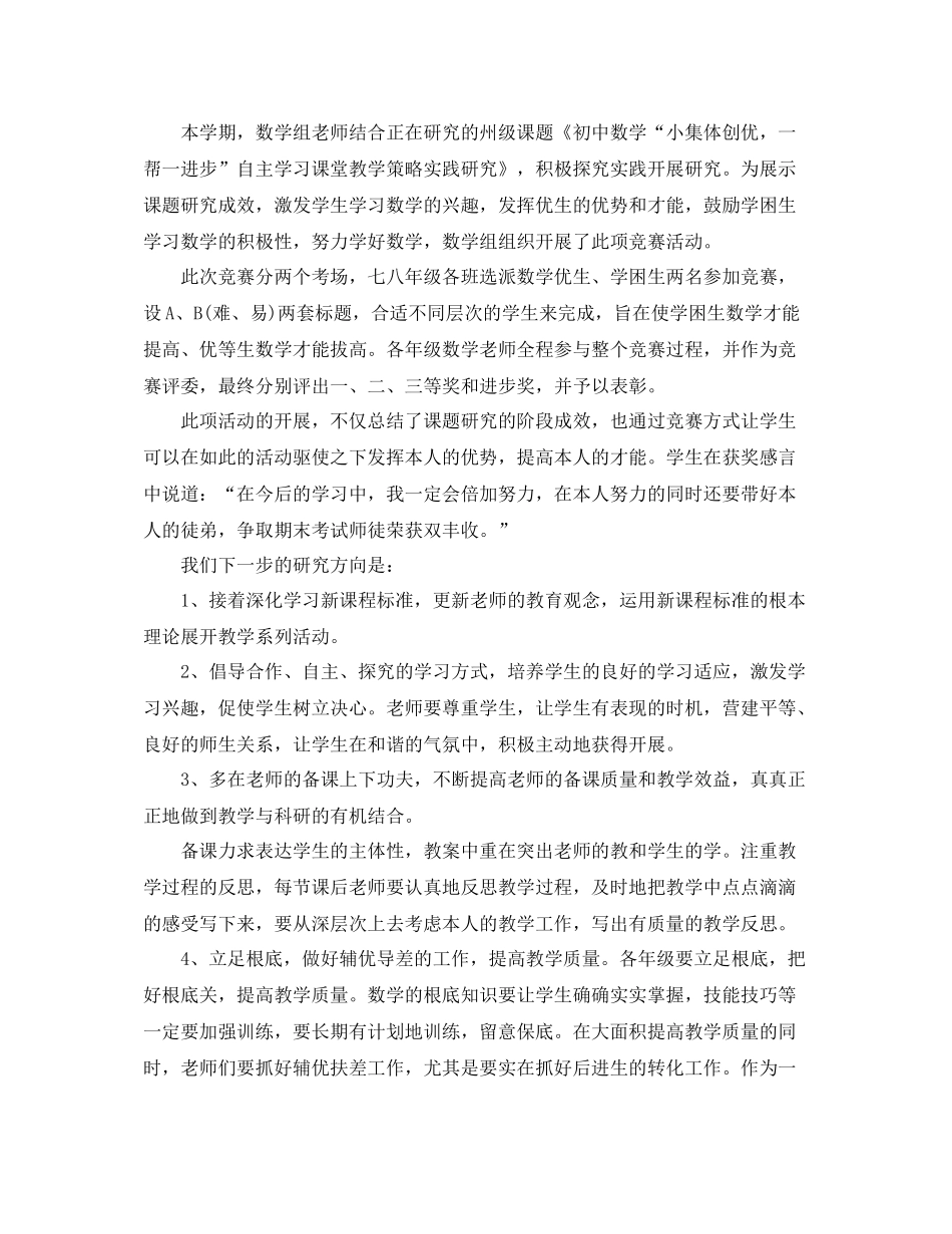 教学工作参考总结数学组教学的工作参考总结_第3页