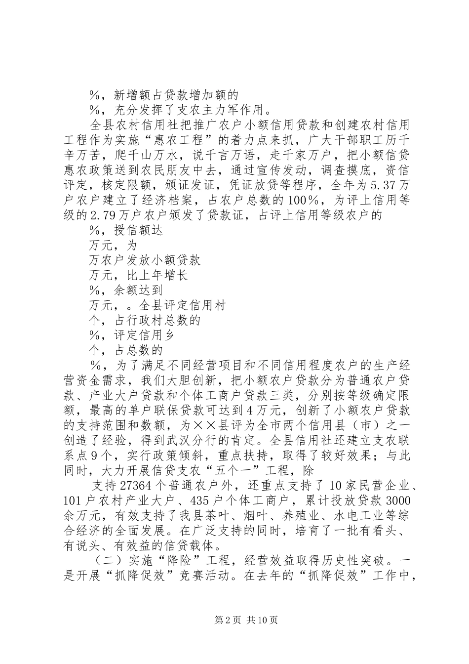 信用社理事会工作报告五篇_第2页