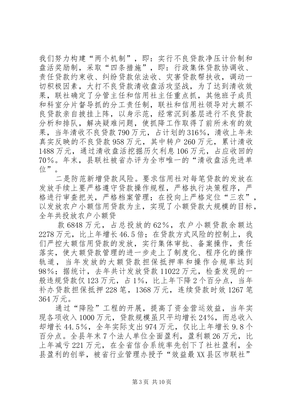 信用社理事会工作报告五篇_第3页