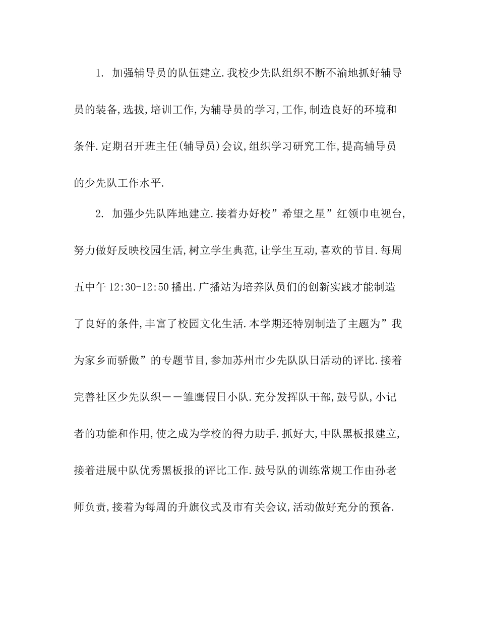 班级少先队工作参考总结_0_第2页