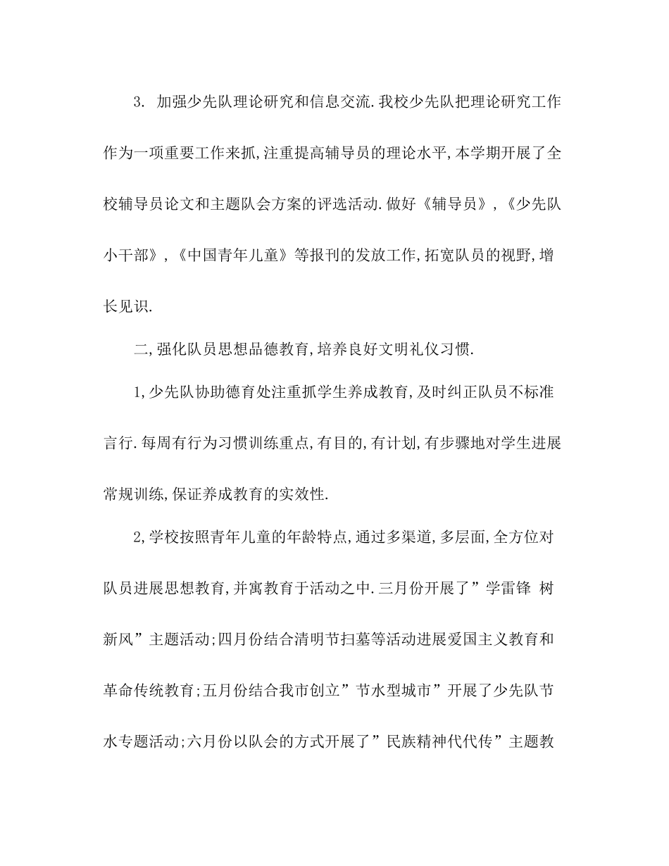 班级少先队工作参考总结_0_第3页