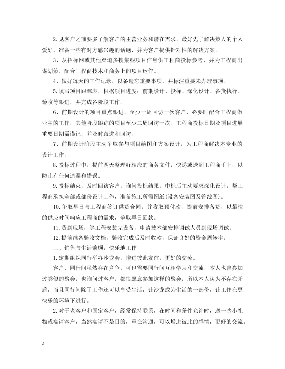 公司销售员相下半年工作计划 _第2页