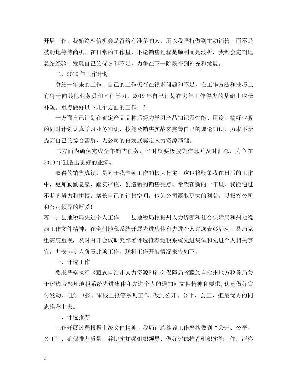 公司销售员个人工作总结 _第2页