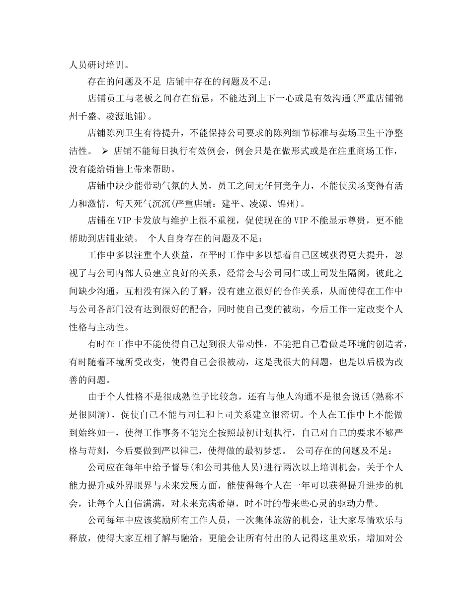 公司销售员年中工作总结 _第2页