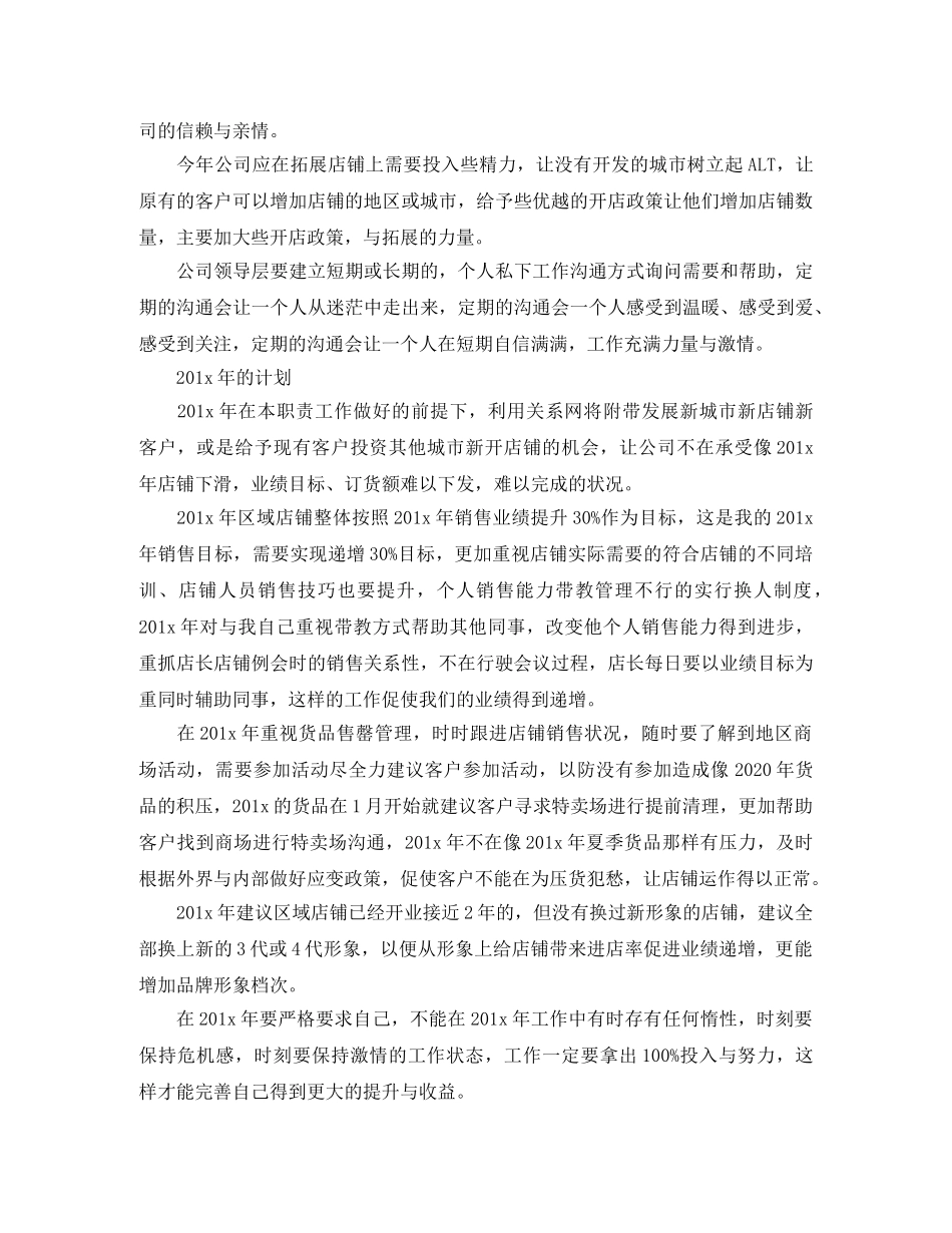 公司销售员年中工作总结 _第3页