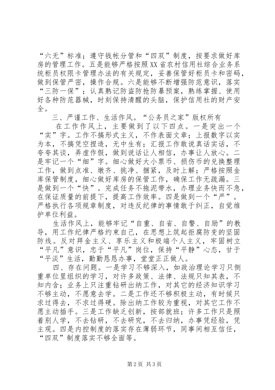 信用社案件专项治理工作自查报告_第2页