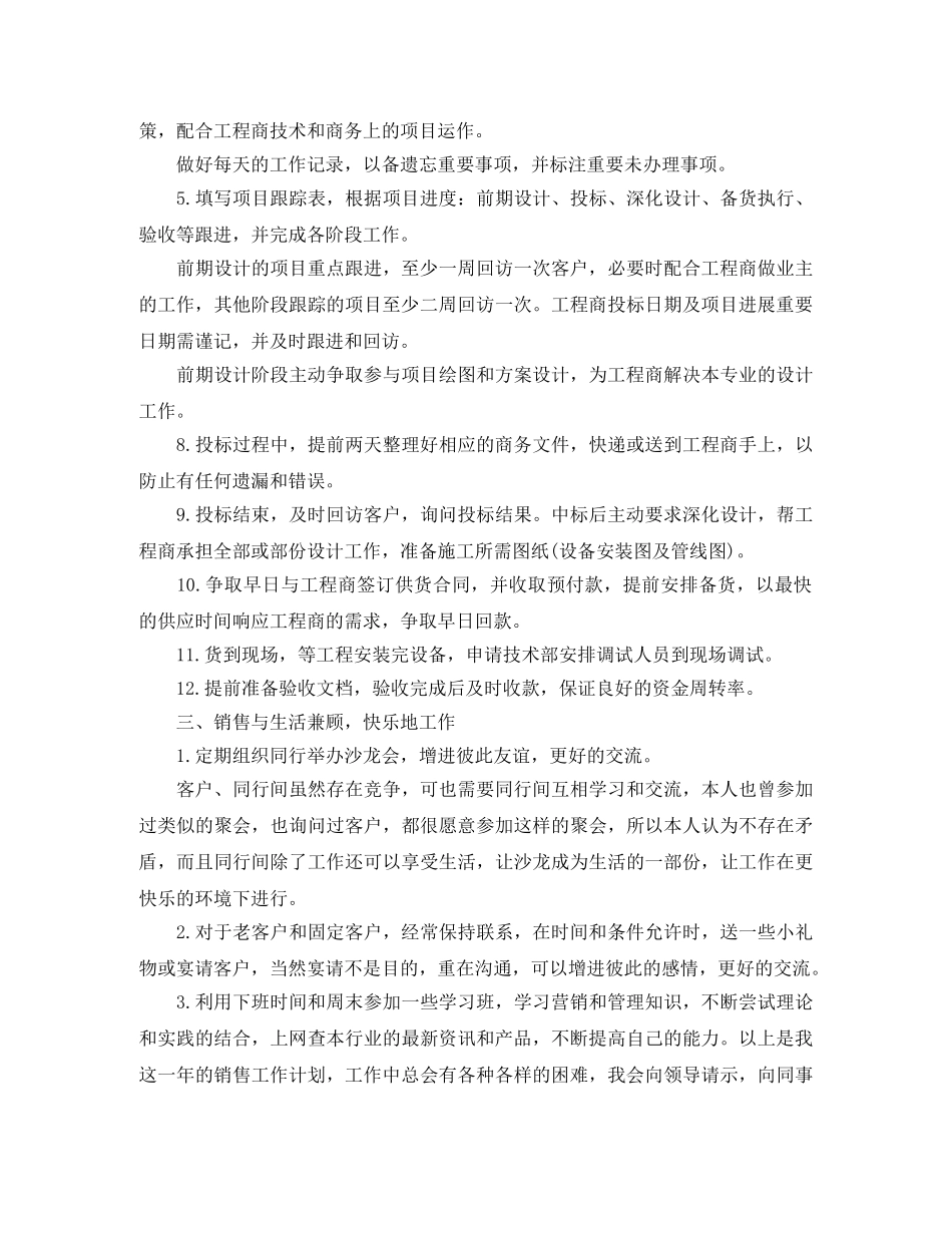 公司销售员工作计划【三篇】 _第2页