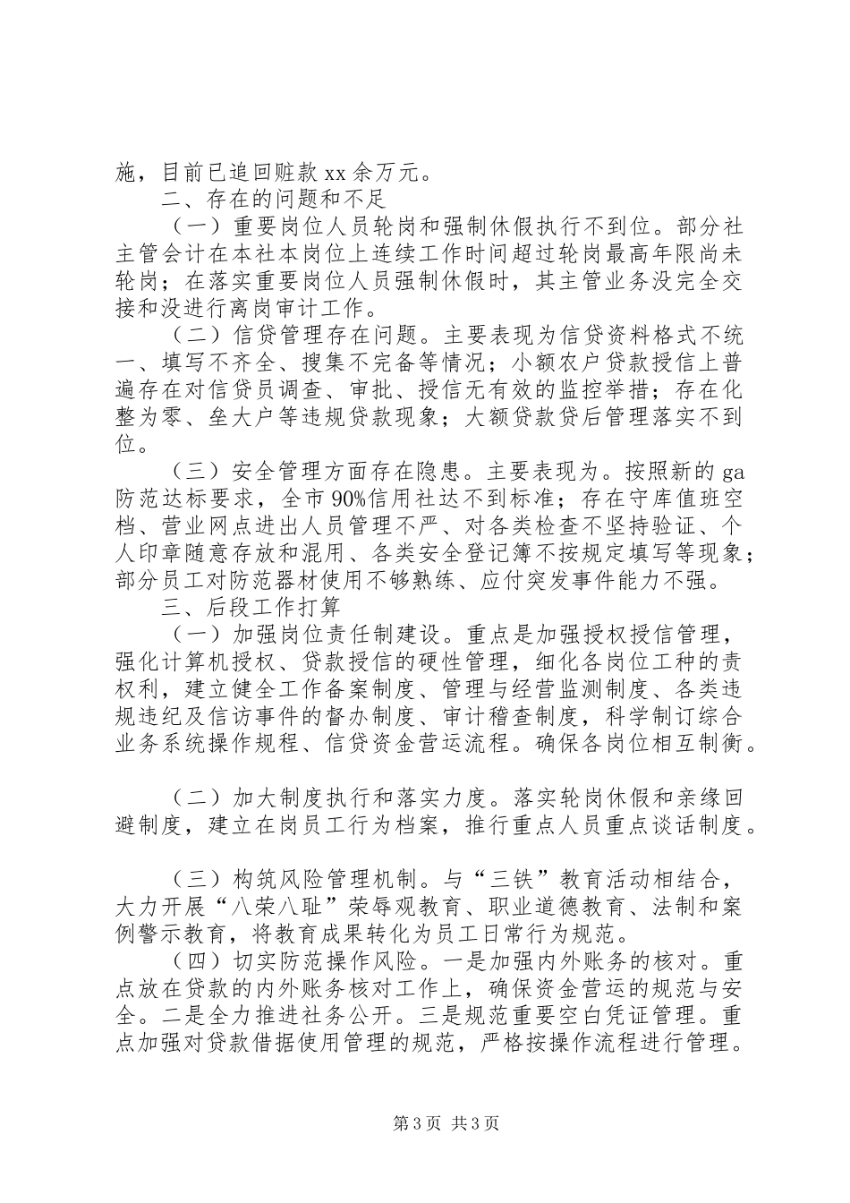 信用社案防工作汇报材料_第3页