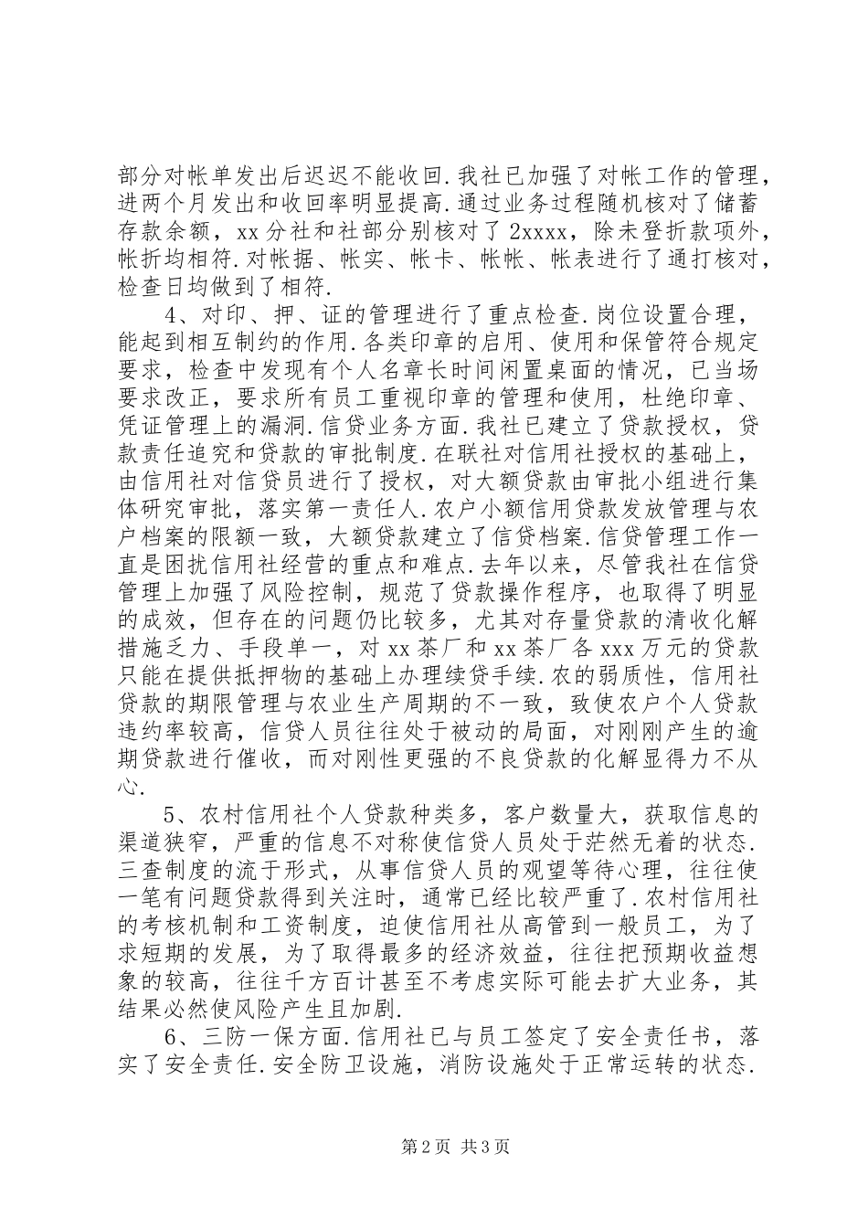 信用社案件专项治理工作自查情况汇报_第2页