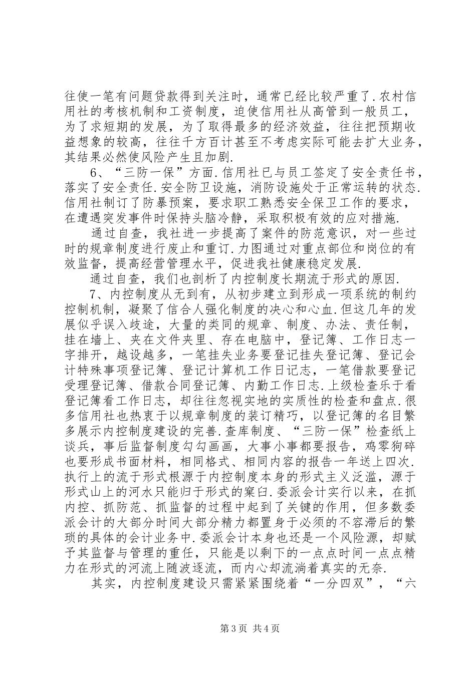 信用社案件专项治理工作情况汇报-案件办理情况汇报_第3页