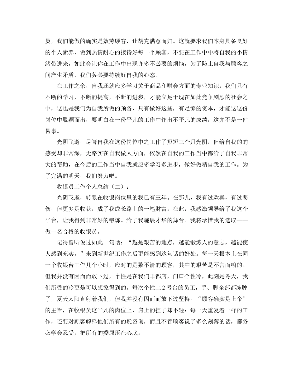 收银员工作的个人参考总结范文_第2页