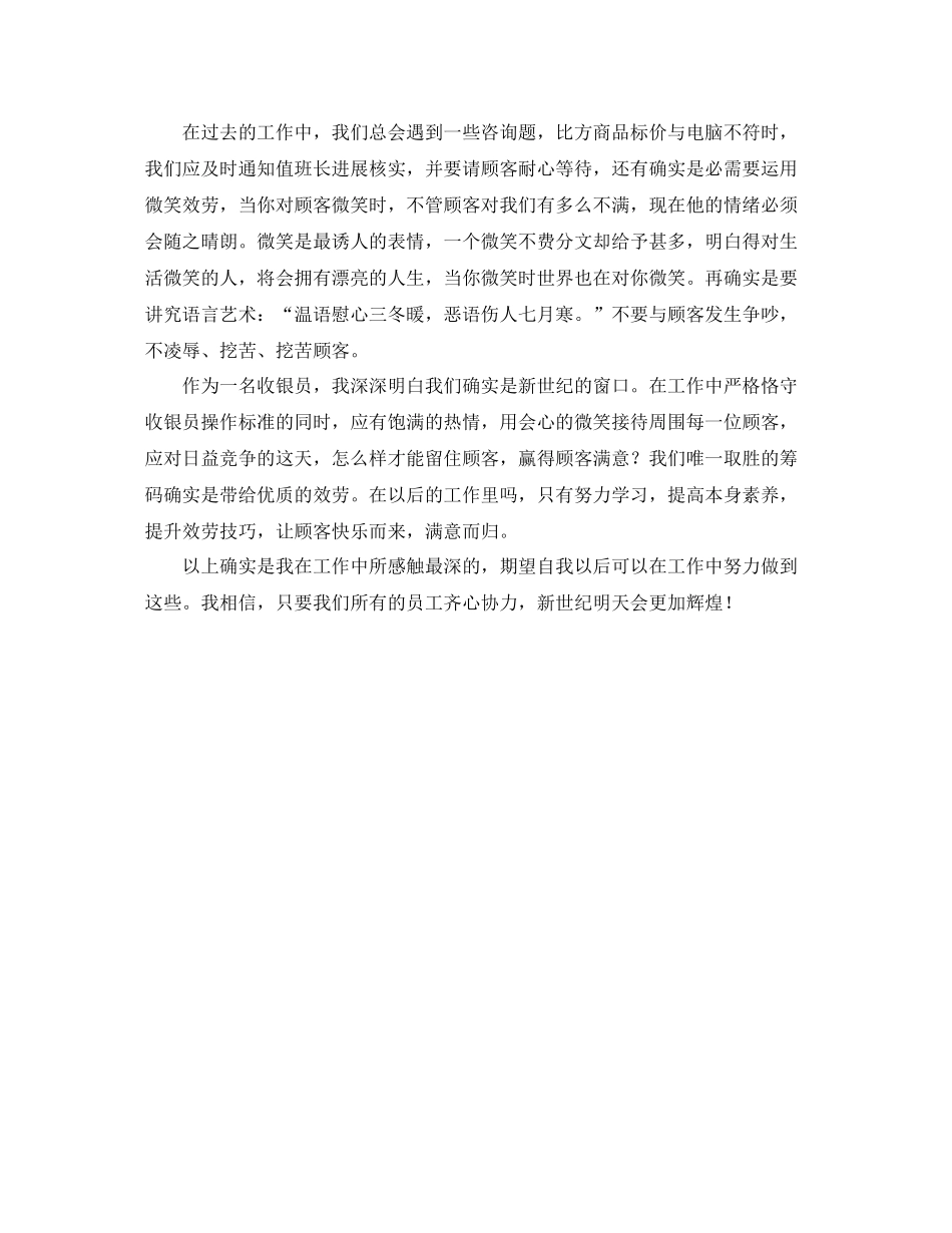 收银员工作的个人参考总结范文_第3页