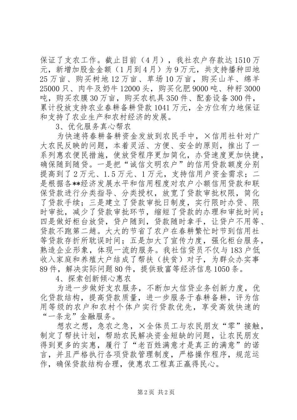 信用社服务农业工作汇报_第2页