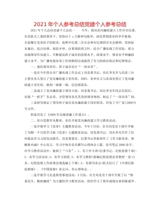 2021年个人参考总结党建个人参考总结