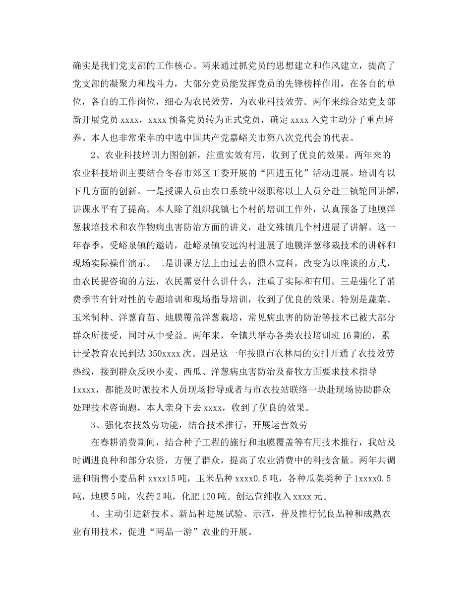 2021年度工作参考总结乡镇农技站年度工作参考总结_第2页