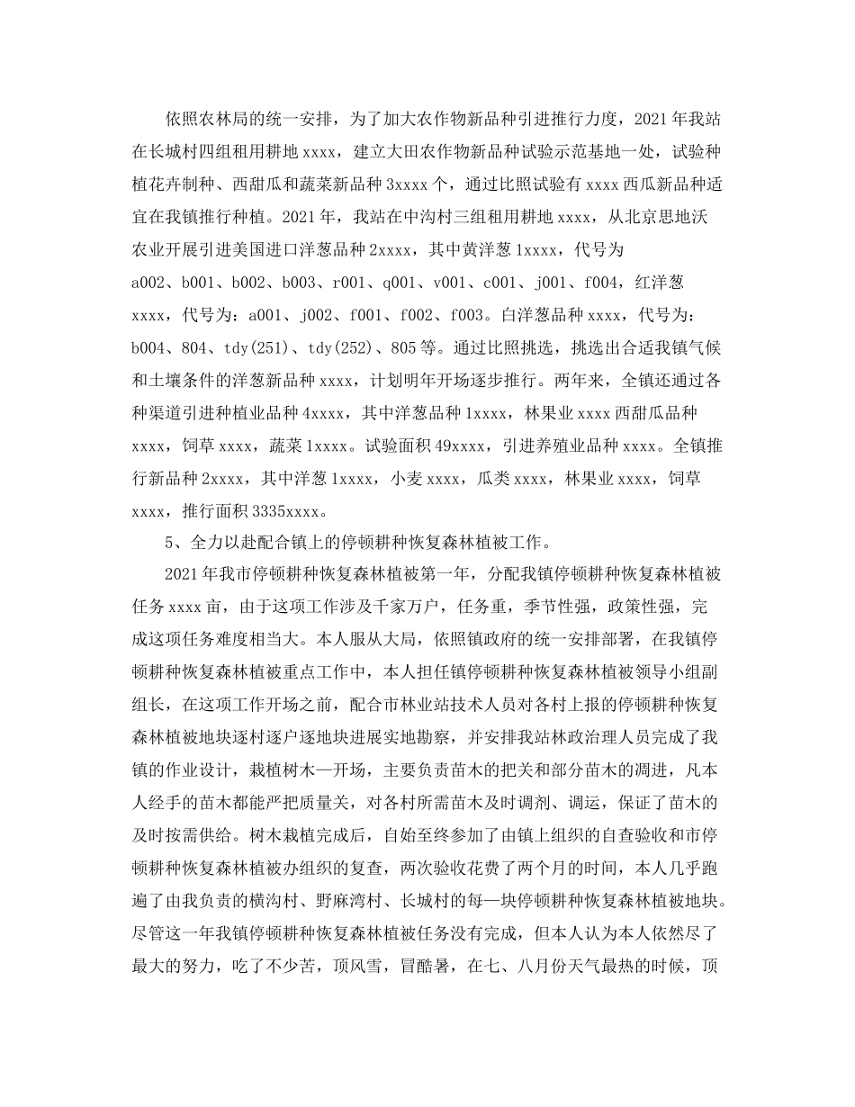 2021年度工作参考总结乡镇农技站年度工作参考总结_第3页
