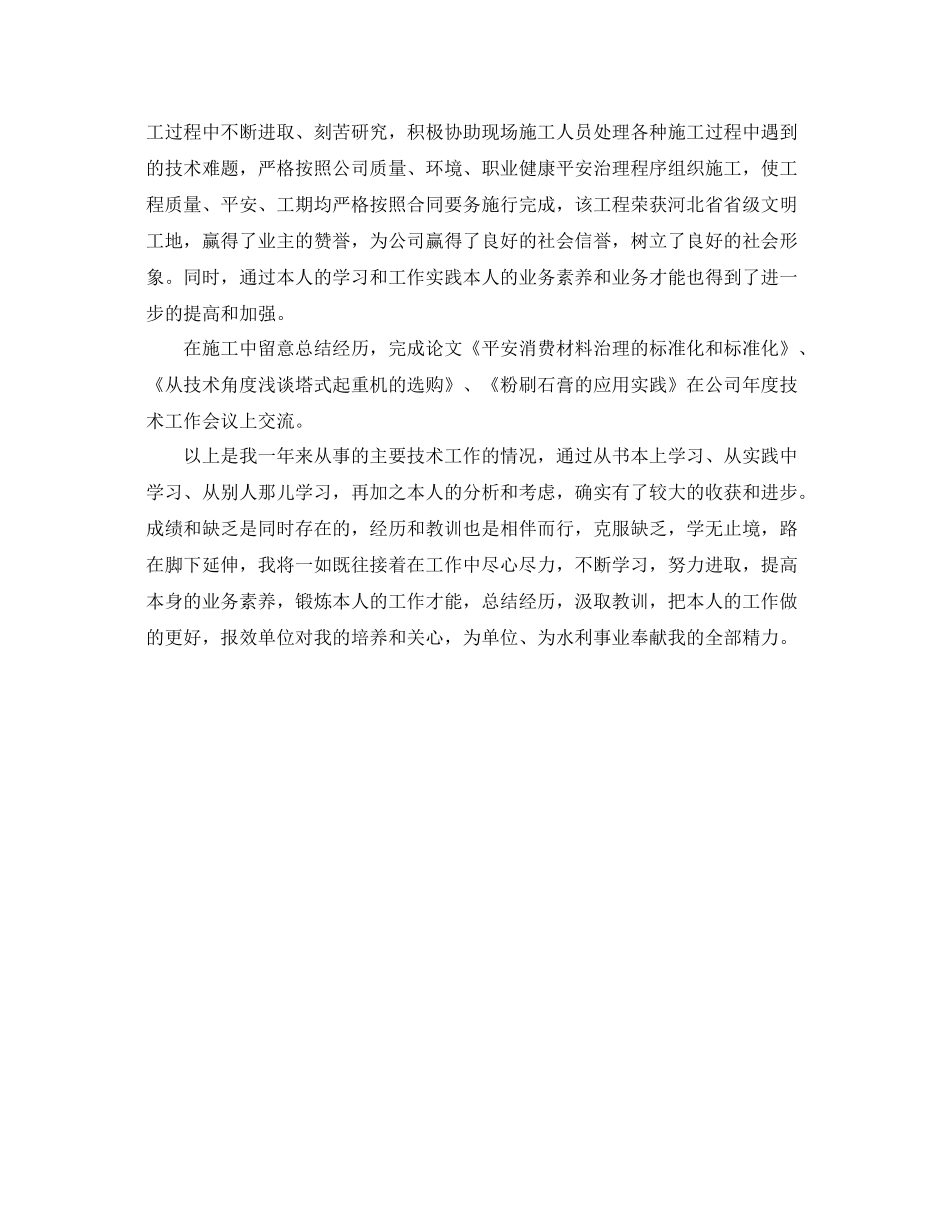 水利工程师的自我参考总结范文（通用）_第2页