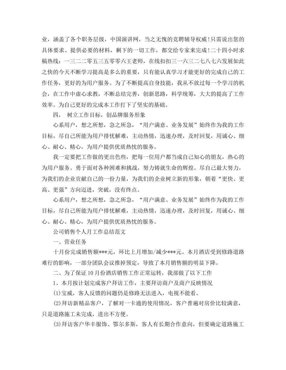 公司销售个人月工作总结范文 _第3页