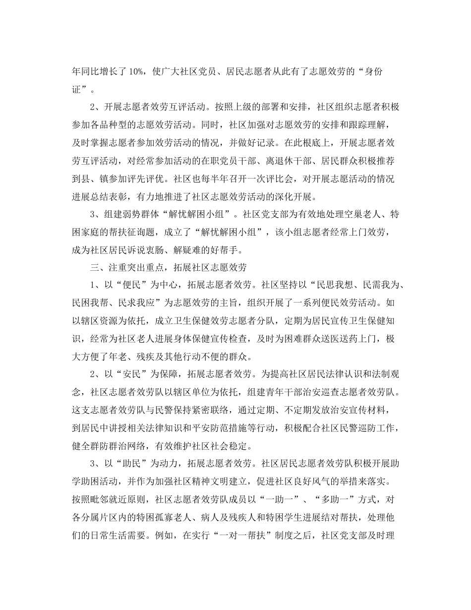 社区志愿者年终工作参考总结三篇范文_第2页