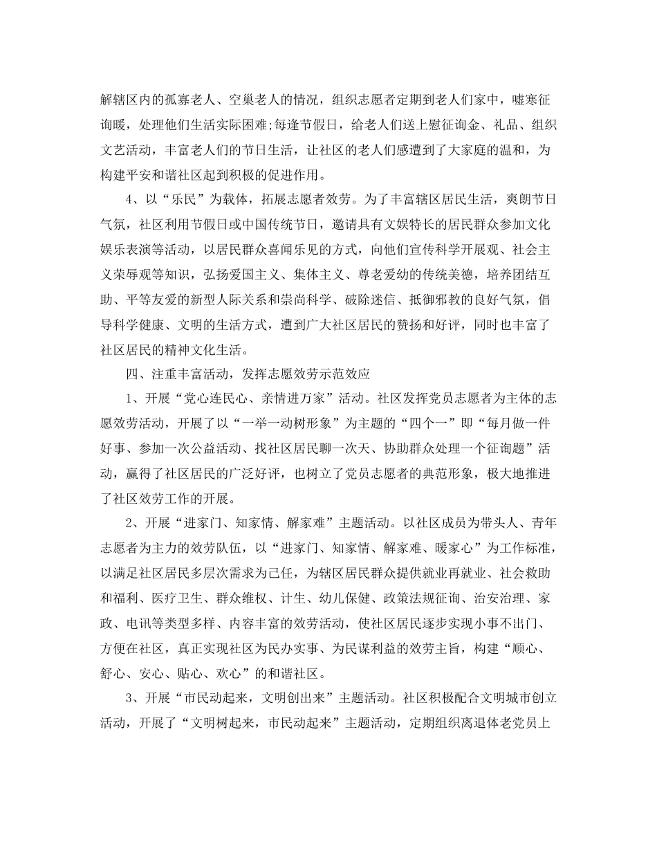 社区志愿者年终工作参考总结三篇范文_第3页